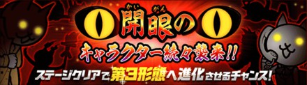 開眼キャンペーンバナー.jpg
