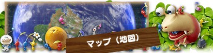 マップ一覧