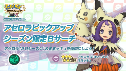 アセロラピックアップガチャ開催！