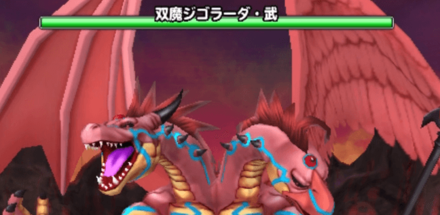 双魔ジゴラーダ・武の画像