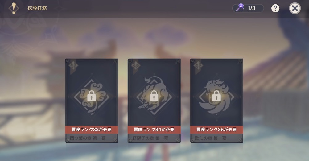 高ランクの伝説任務の解放に使う