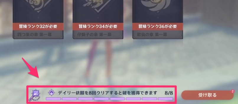 デイリー依頼クリアで1つ入手