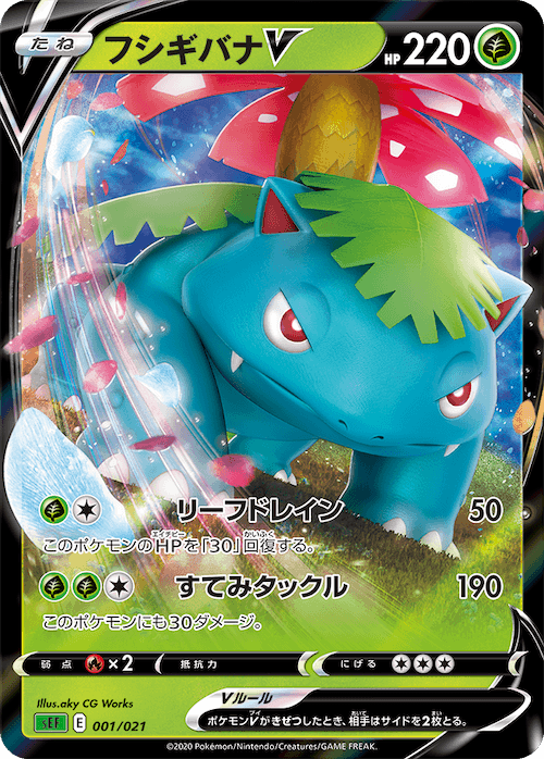 フシギバナV