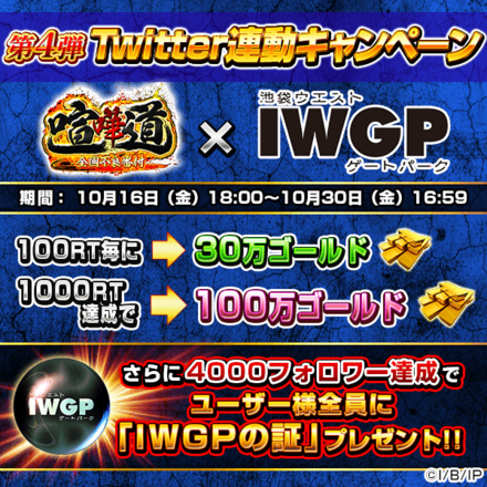 twitter連動キャンペーン