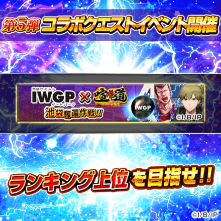 コラボクエスト