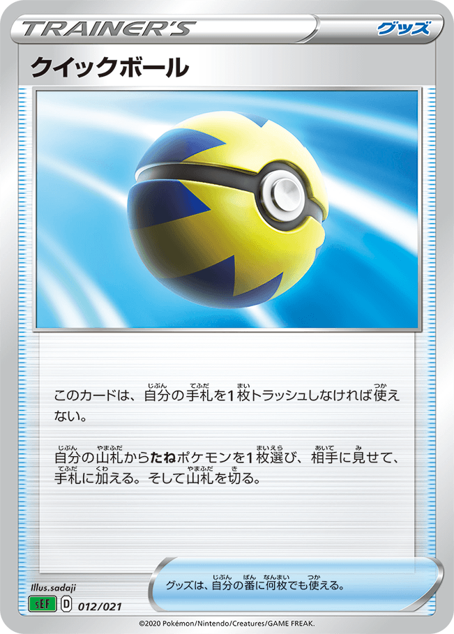 クイックボール