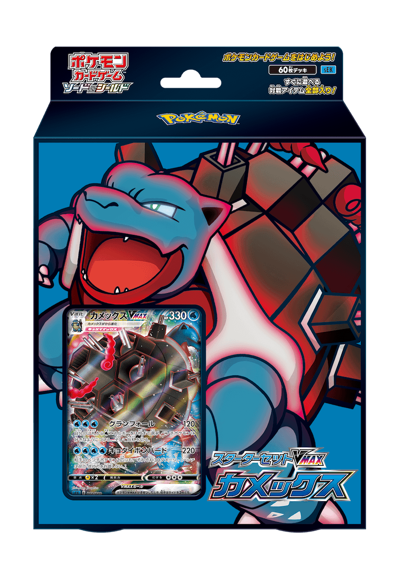 スターターセットVMAXカメックス