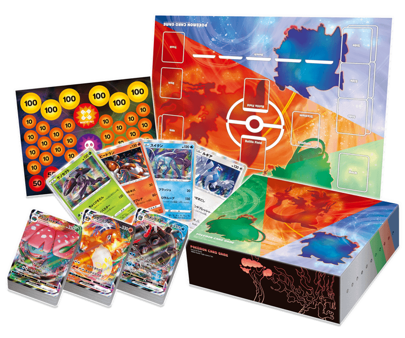 トリプルスターターセット