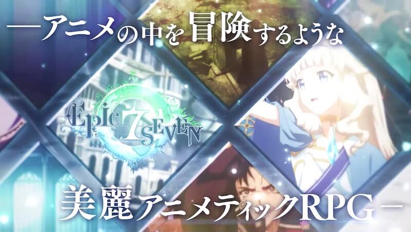 エピックセブン紹介の画像
