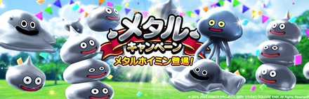 メタルキャンペーン