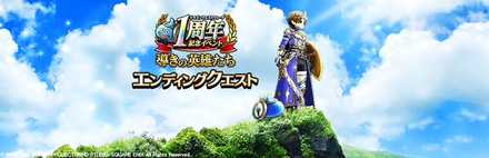 エンディングクエスト