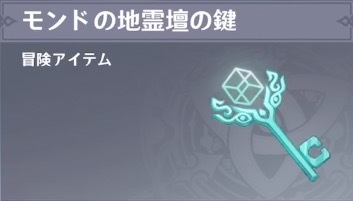 鍵は地域ごとに10個存在する