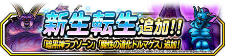 新生転生追加