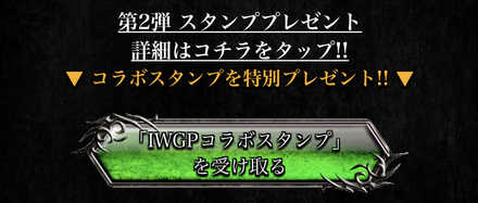 スタンププレゼント