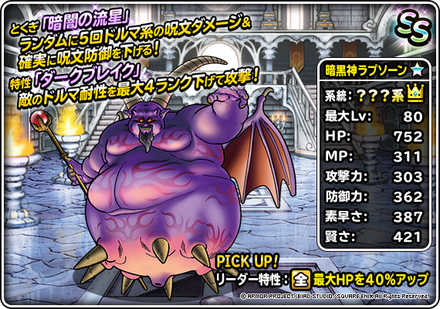 ラプソーンモンスター新生紹介画像