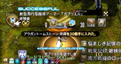 ガブリエル撃破