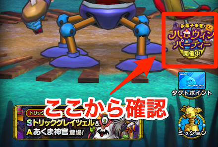 ハロウィンイベント