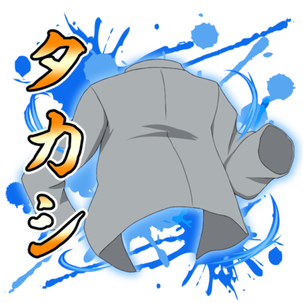 タカシのジャケット