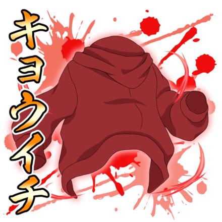 キョウイチのパーカー