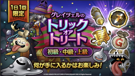 ハロウィンイベントのデイリークエスト