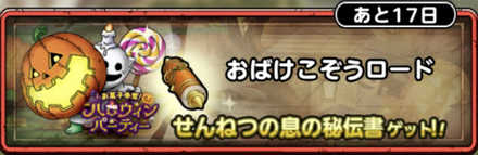 おばけこぞうロード画像