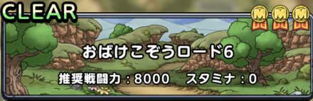 おばけこぞうロード6バナー