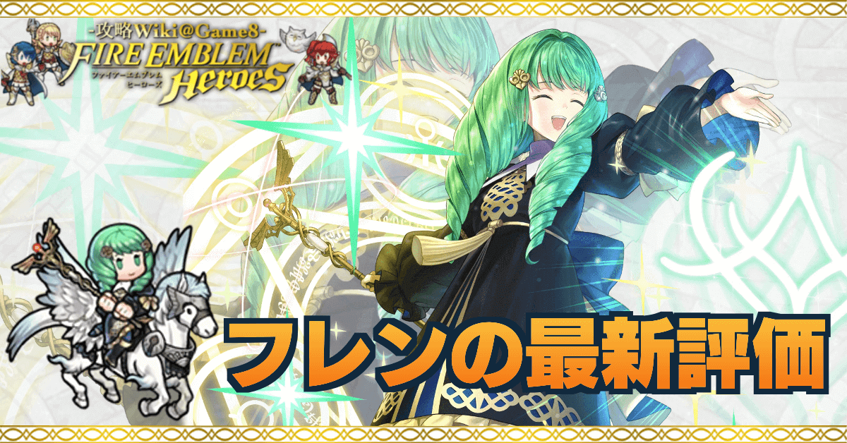 Fe フレン 【ファイアーエムブレム風花雪月】フレンのおすすめ兵種と5年後プロフィール【FE風花雪月】