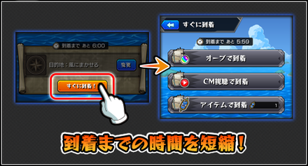 秘海の水時計 到着までの時間を短縮