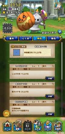 おばけこぞう特性紹介