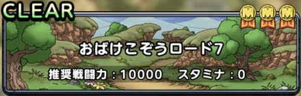 おばけこぞうロード7バナー