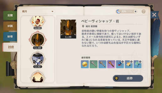 原神 脆い骨片の入手場所と使い道 ゲームエイト