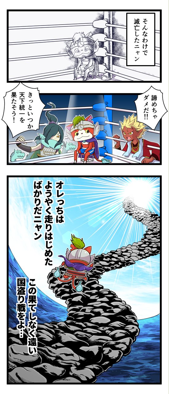 妖怪三国志 第50話 国盗り戦10 兵法 3 国盗りウォーズ ゲームエイト