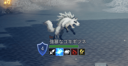 強暴なユキギツネ