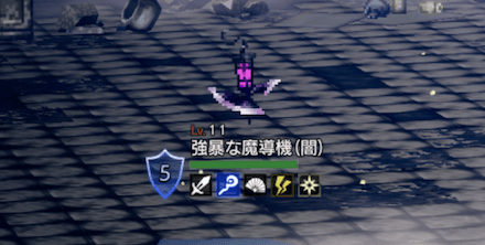 強暴な魔導機(闇)