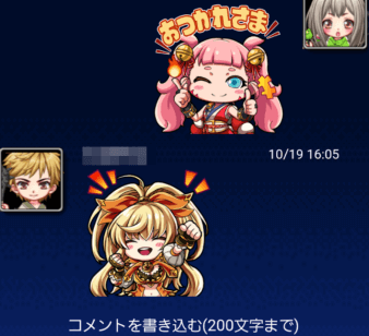 ギルドチャット