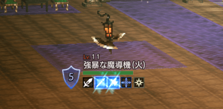 強暴な魔導機(火)