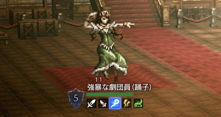 強暴な劇団員(踊子)