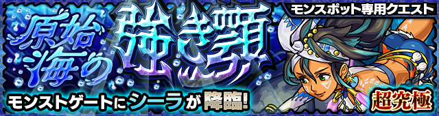 シーラ降臨の攻略