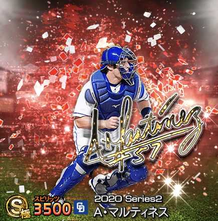 A・マルティネス画像