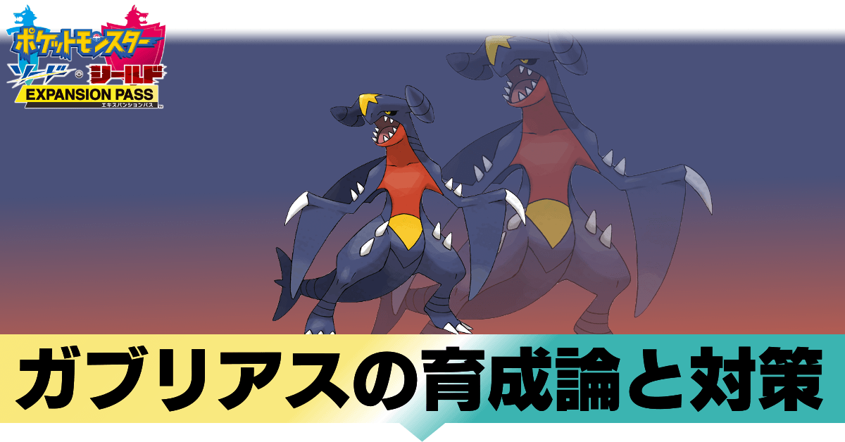 ガブリアス 技 ポケモン