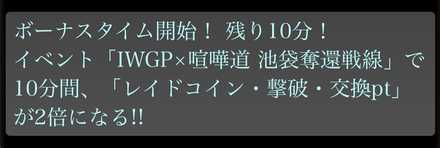 ボーナスタイム