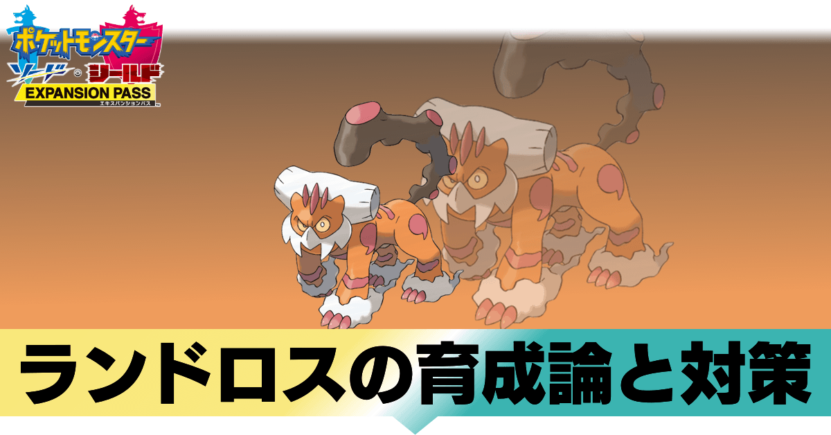 ポケモン剣盾 エースバーン 対策