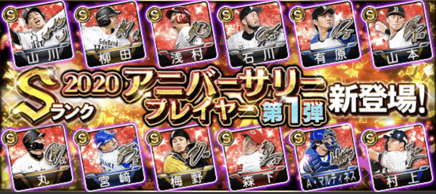 アニバーサリー第1弾