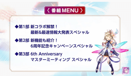 ファンキル 6周年直前ファンキル公式生放送のまとめ 10 放送 ゲームエイト