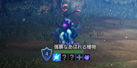 強暴なあばれる植物