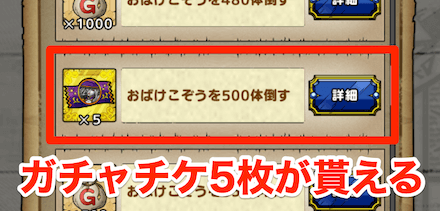 500体の討伐実績