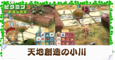 天地創造の小川