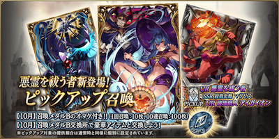 ピックアップ召喚.png