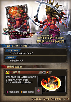 殺戮炎舞 マリリス 詳細.png