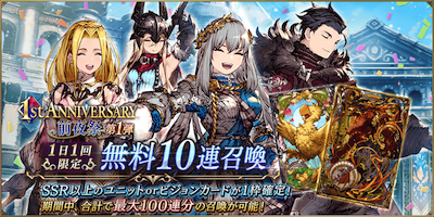 無料10連召喚.png